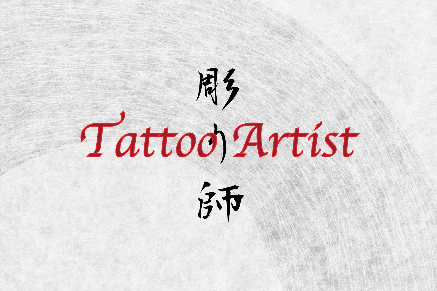 Tattoo Artist In Japanese Kanji symbols