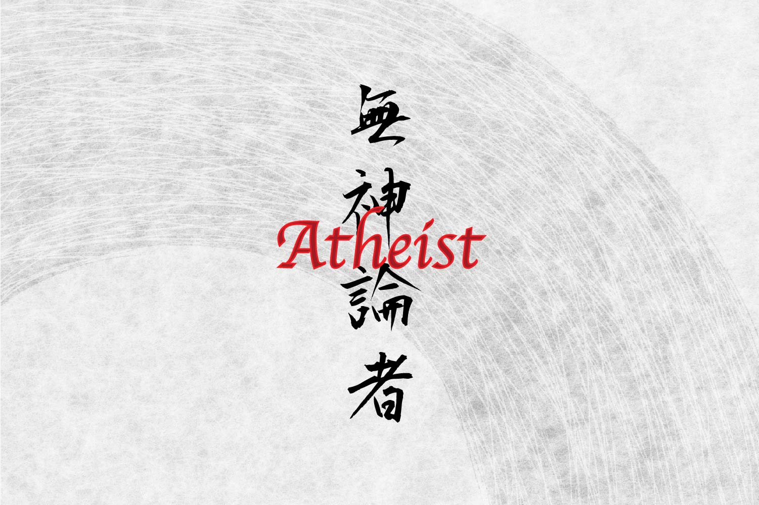 Japanese Writing Tattoo 'Atheist' In Kanji Symbols – Yorozuya