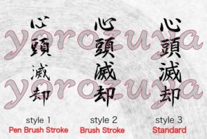 Japanese Kanji Symbols for Tattoo Zen teaching deep meaningful word Style Comparison Vertical Orientation