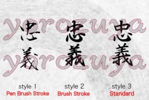 Loyalty in Japanese Tattoo, Brush stroke Kanji symbol, writing comparison vertical orientation