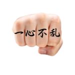 4 letter knuckle tattoo words kanji