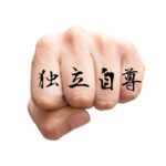 Simple word tattoo for kingers, knuckle. Japanese Kanji letters