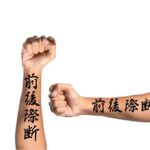 Simple Deep Meaning Word Tattoo Forearm Japanese kanji Symbols