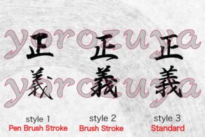 Justice in Japanese Kanji Symbol Simple Word Tattoo For Neck, Forearm and Arm. Style Comparison Vertical