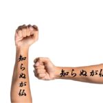 japanese kanji word tattoo on forearm