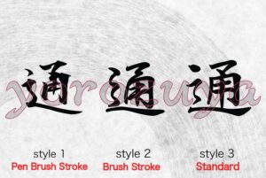 Japanese Kanji Tattoo Idea Connoisseur Comparison