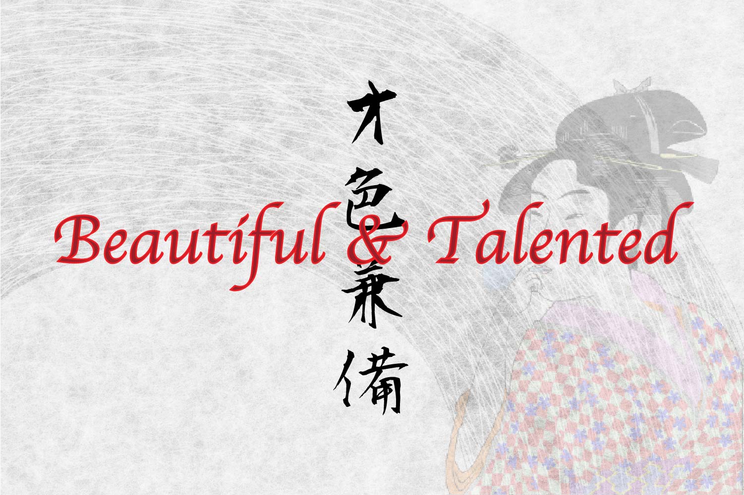 Japanese Letter Tattoo Idea 'Beautiful and Talented'