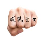 Japanese Letter Tattoo Idea on Knuckle Full blown Dignity
