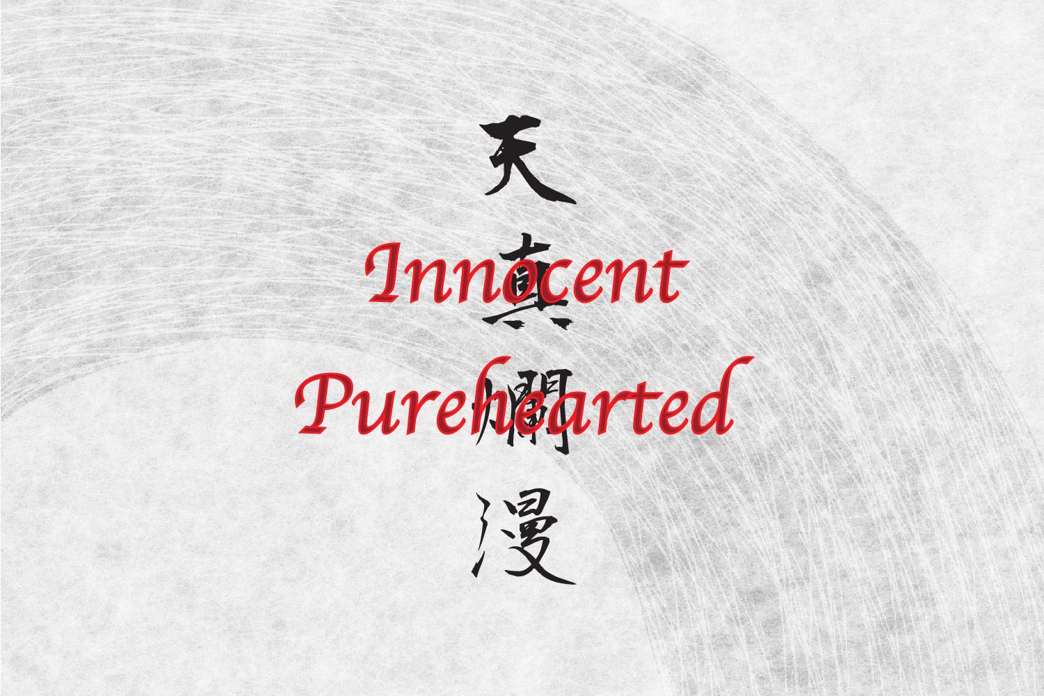 Japanese Letter Tattoo Idea Innocent and purehearted