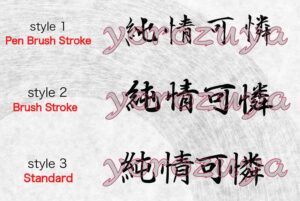 Japanese 4 letter idiom for female kanji tattoo