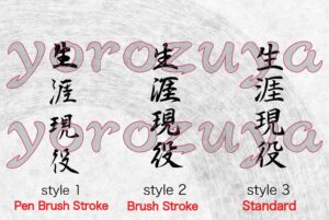 Japanese Kanji tattoo idea 4 letter idiom yojijukugo
